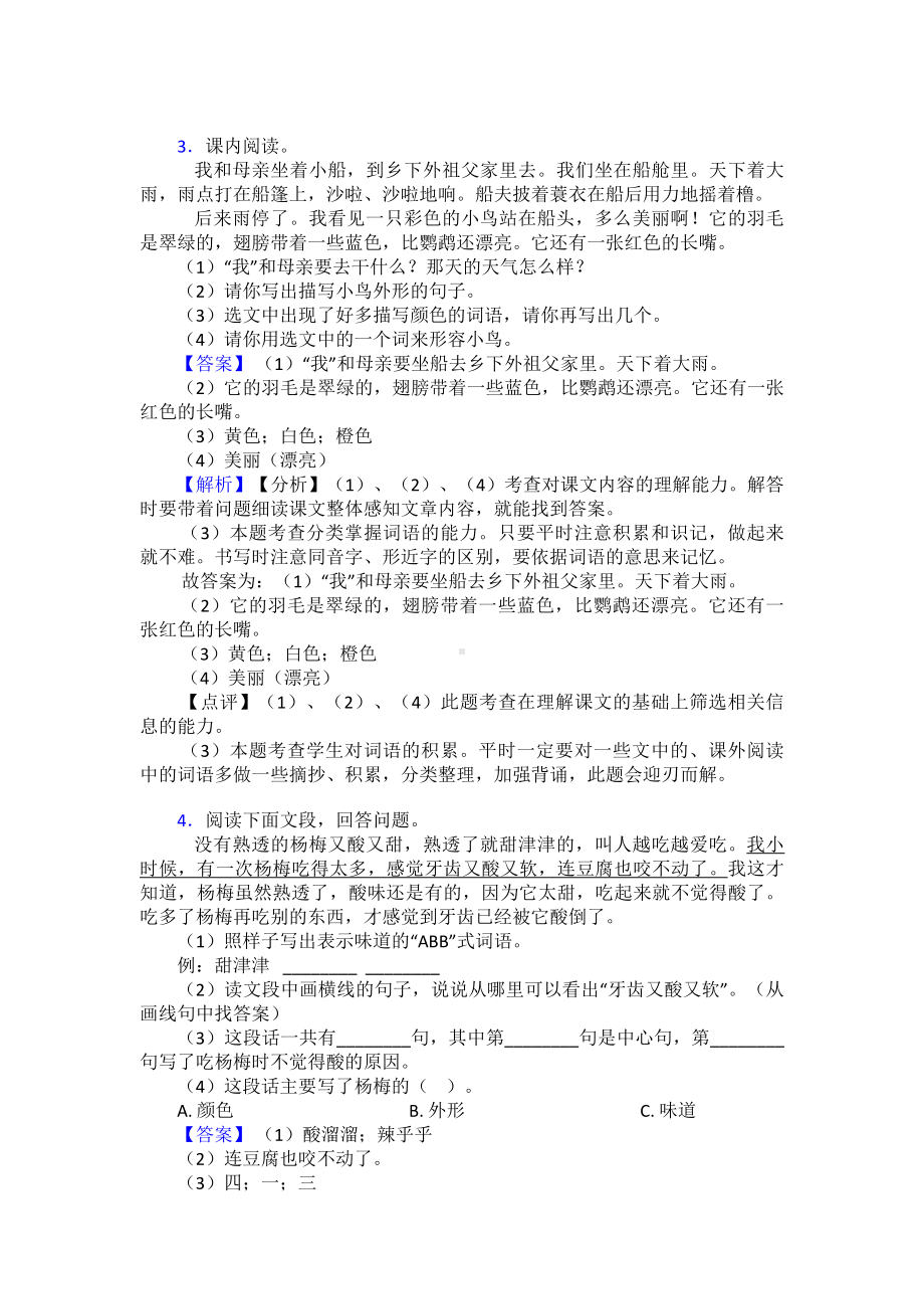 （10篇）新部编三年级上册语文课外阅读练习题-精选及答案.doc_第3页