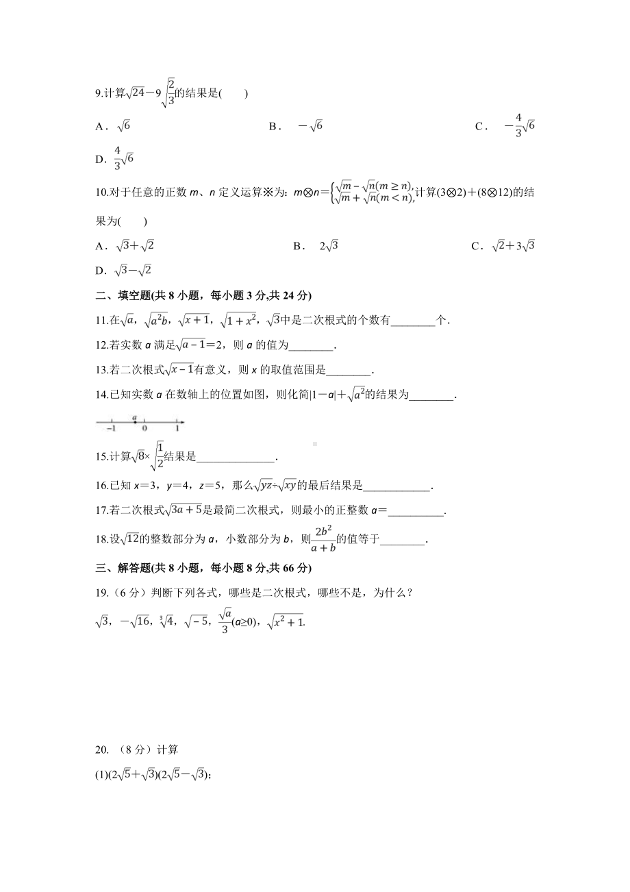 （3套）人教版八年级数学下册-第十六章-二次根式-单元测试题(解析版).doc_第2页