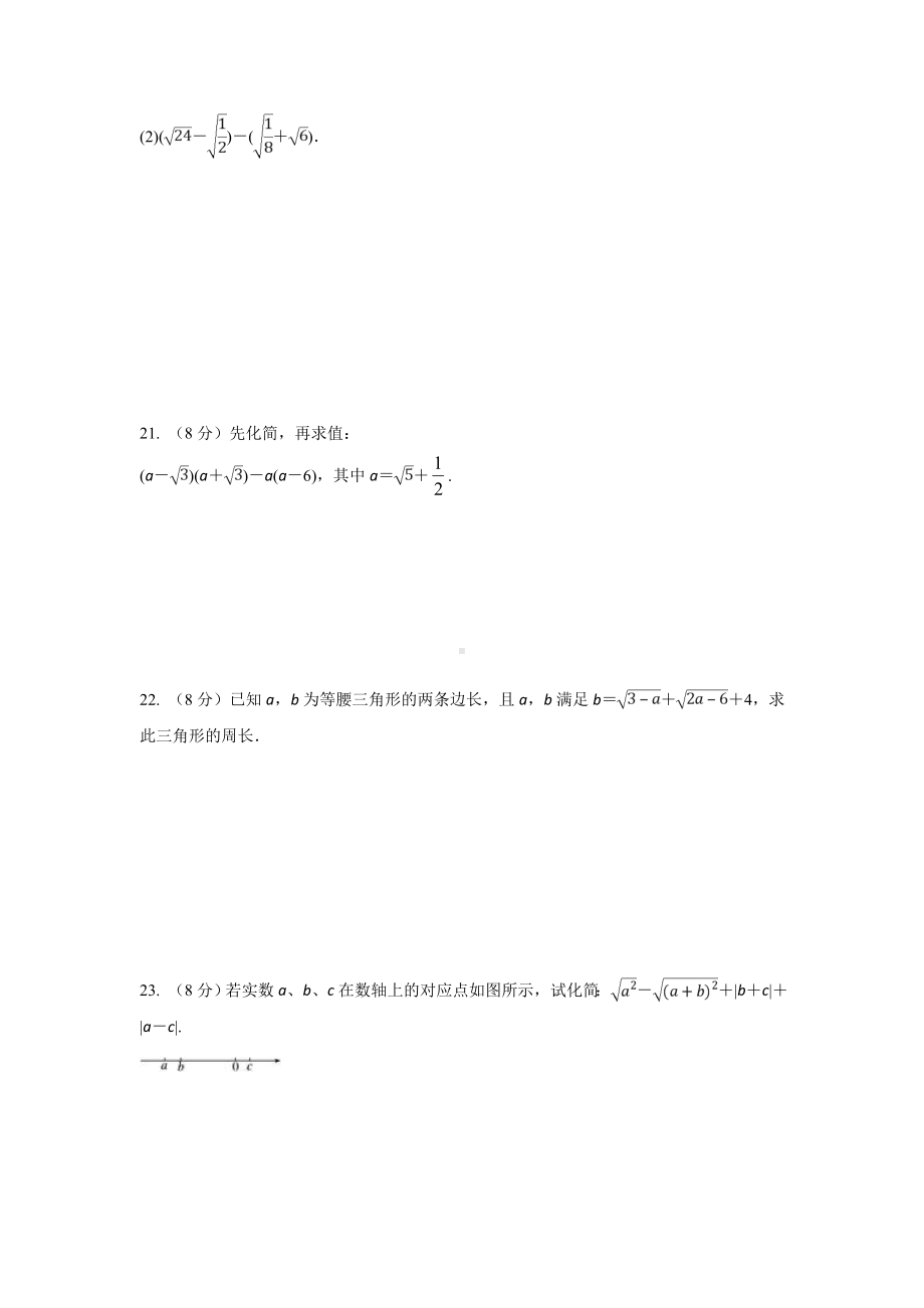 （3套）人教版八年级数学下册-第十六章-二次根式-单元测试题(解析版).doc_第3页