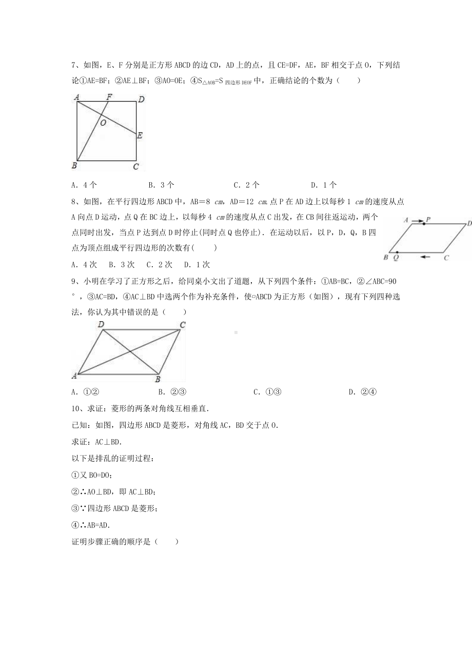 （3套）人教版八年级下册-第十八章-平行四边形-单元测试.doc_第2页