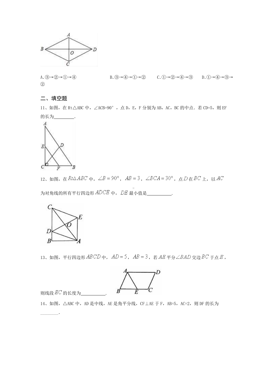 （3套）人教版八年级下册-第十八章-平行四边形-单元测试.doc_第3页