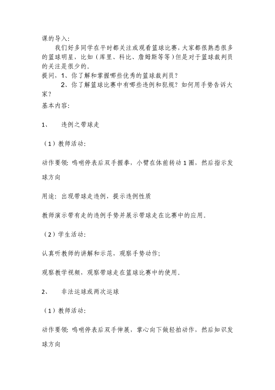 《篮球裁判的基本手势》教学设计.docx_第2页