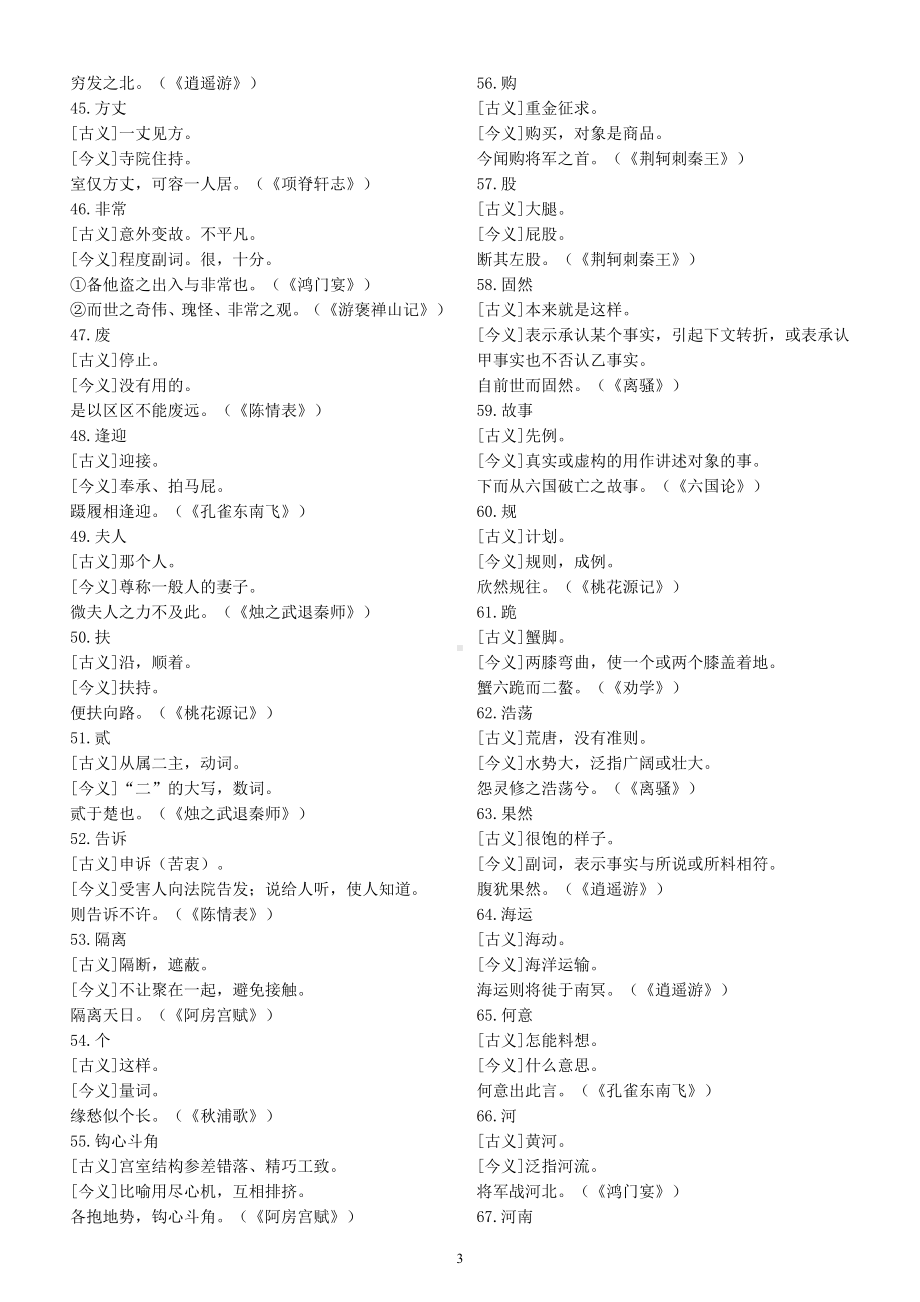 高中语文高考文言阅读常见古今异义词汇总（共212个）.docx_第3页