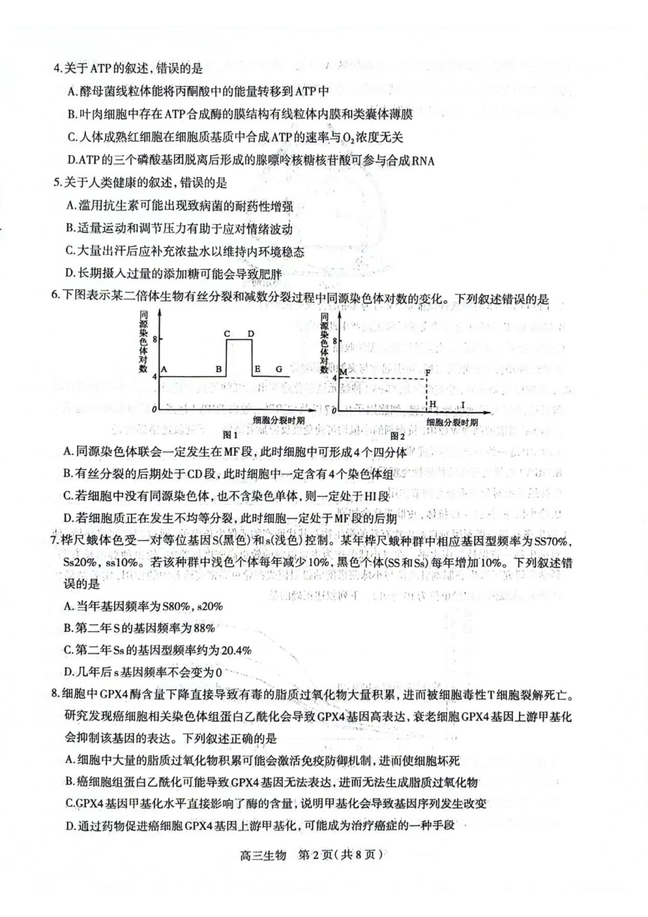 2023届河北石家庄二模高三教学质量检测（三）生物试卷+答案.pdf_第2页