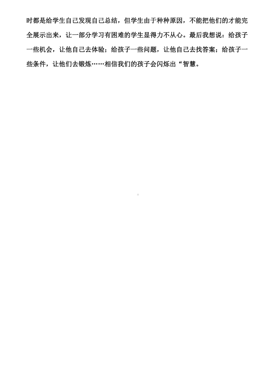 《长方形和正方形的面积计算》教学反思(含试卷).doc_第2页