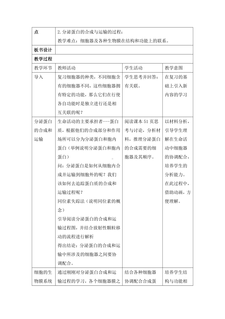 《第2节-细胞器之间的分工合作》教学设计和导学案.docx_第2页