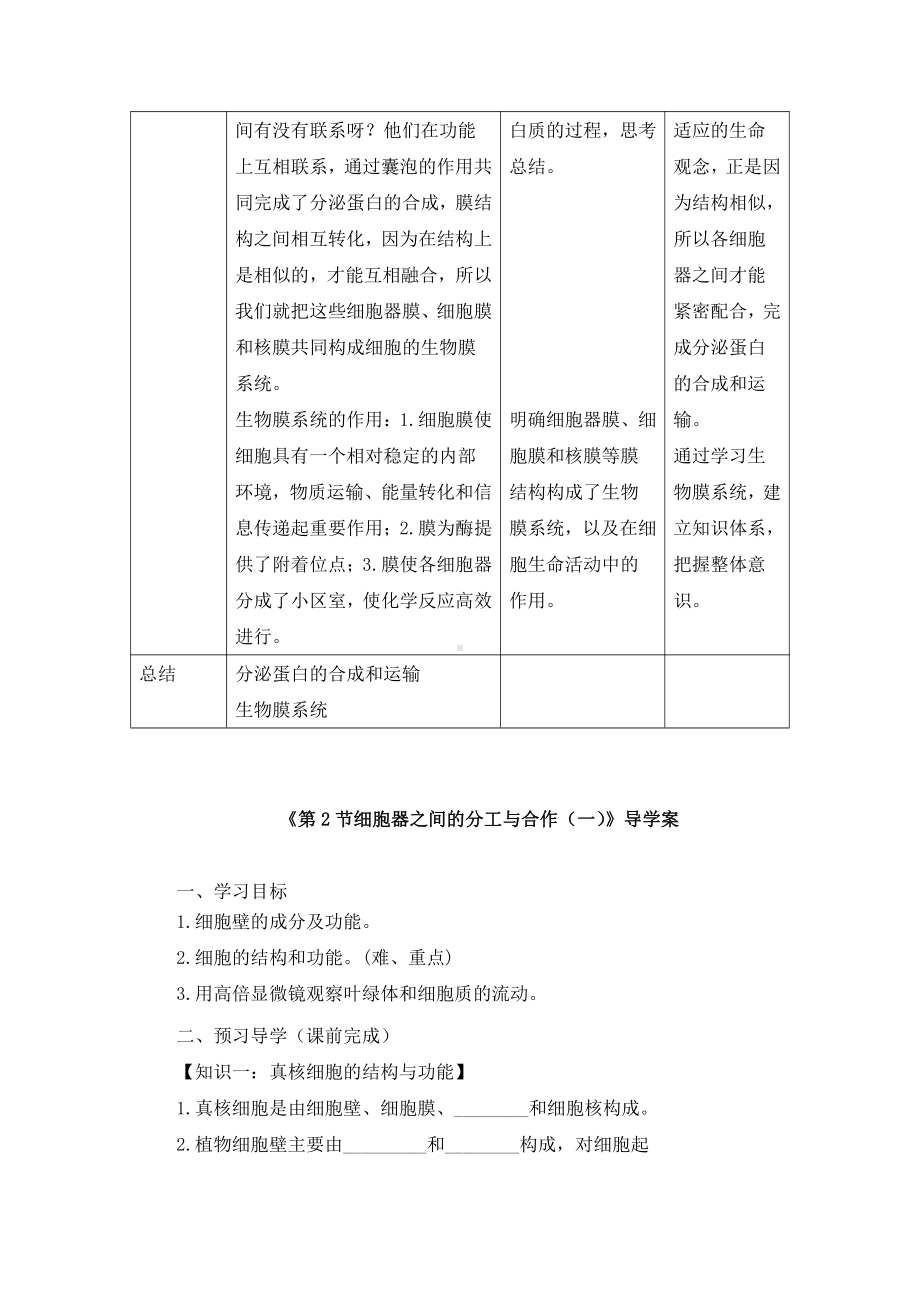 《第2节-细胞器之间的分工合作》教学设计和导学案.docx_第3页