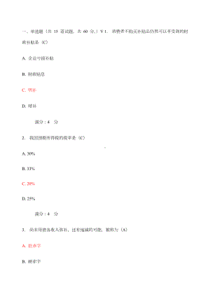 《财政概论》作业及答案.docx