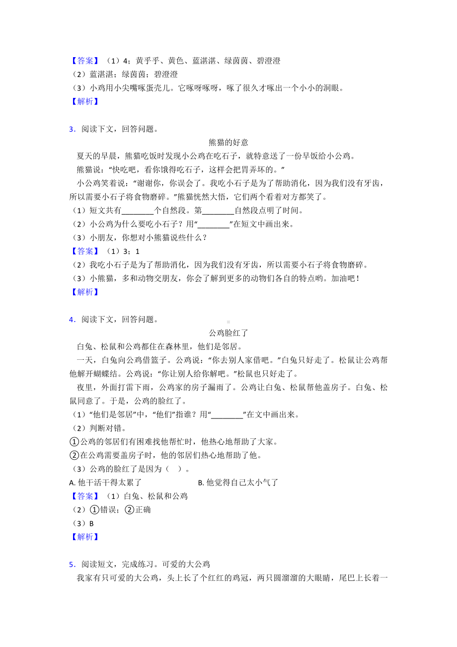 （50篇）新版部编一年级下册语文课外阅读练习题-精选及答案.doc_第2页