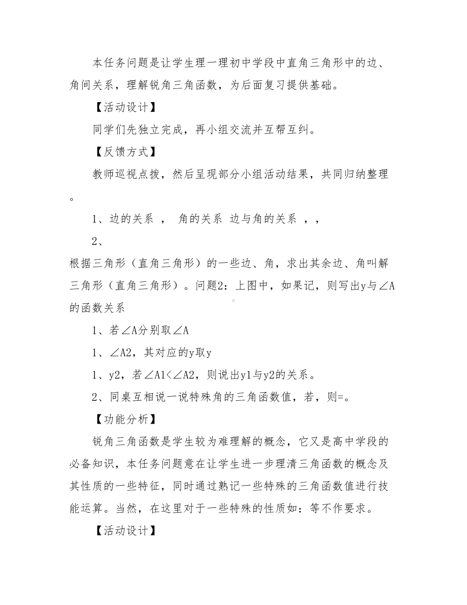 《解直角三角形及其应用》(中考复习课)教学设计.doc_第2页