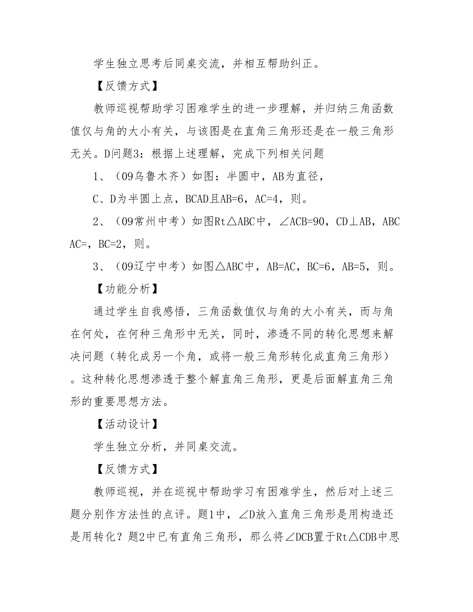 《解直角三角形及其应用》(中考复习课)教学设计.doc_第3页