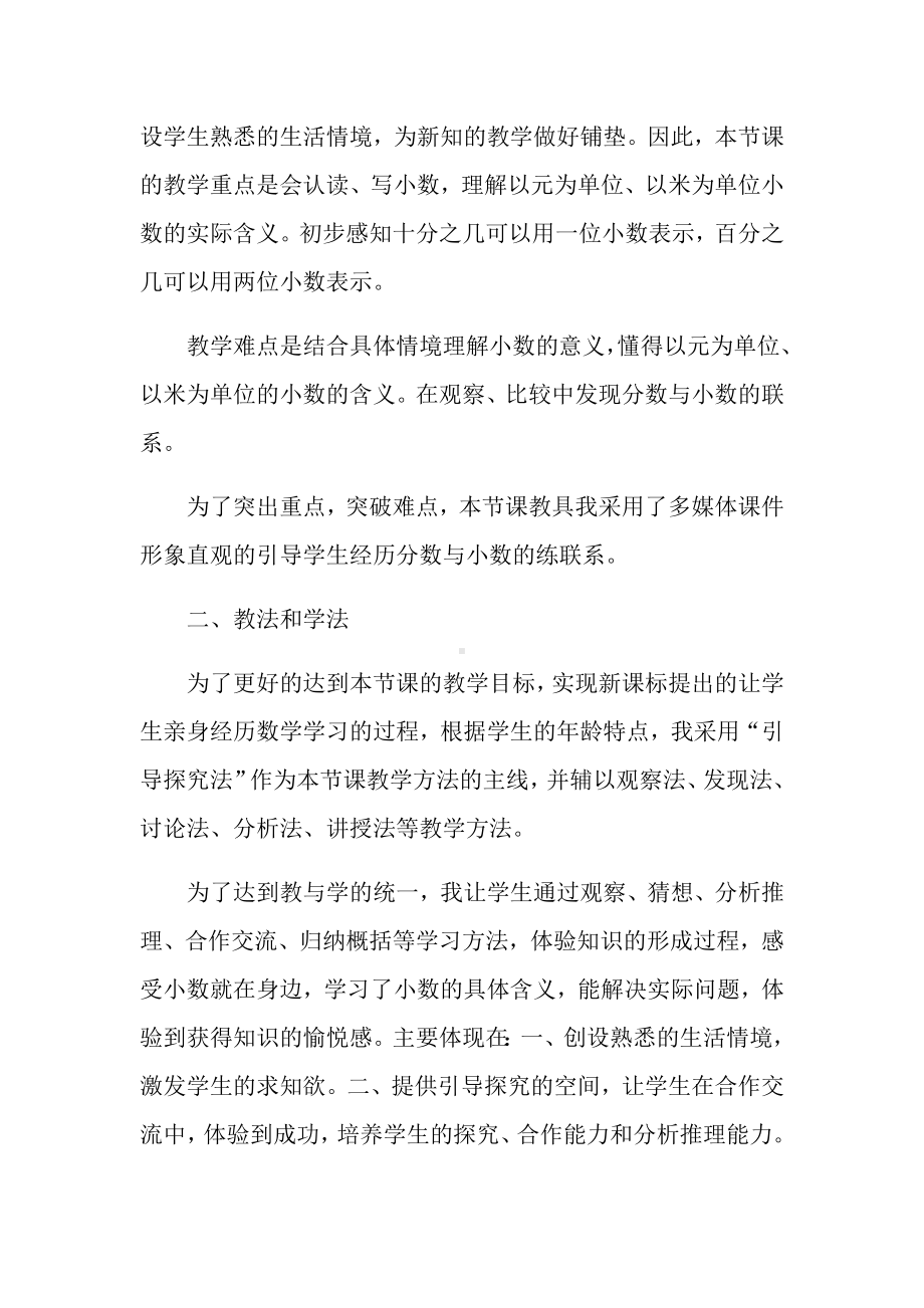 《认识小数》说课稿.docx_第2页