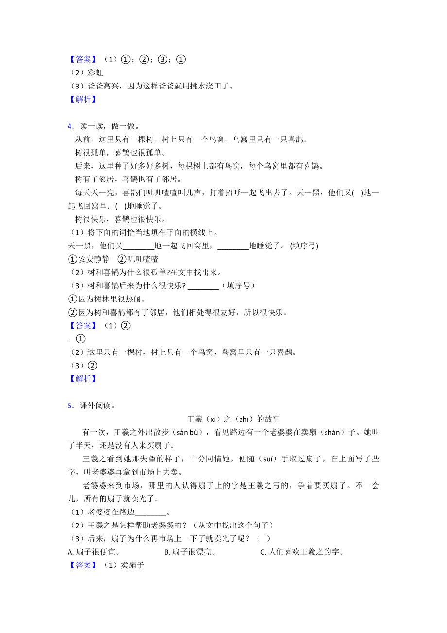 （50篇）新版部编一年级下册语文课外阅读专项练习题.doc_第2页