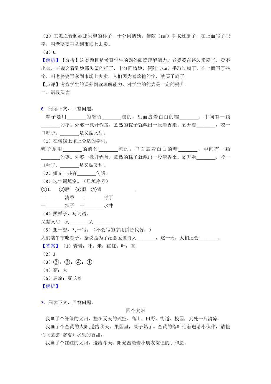 （50篇）新版部编一年级下册语文课外阅读专项练习题.doc_第3页