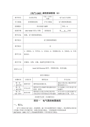 《电气CAD》课程授课教案9-10.doc