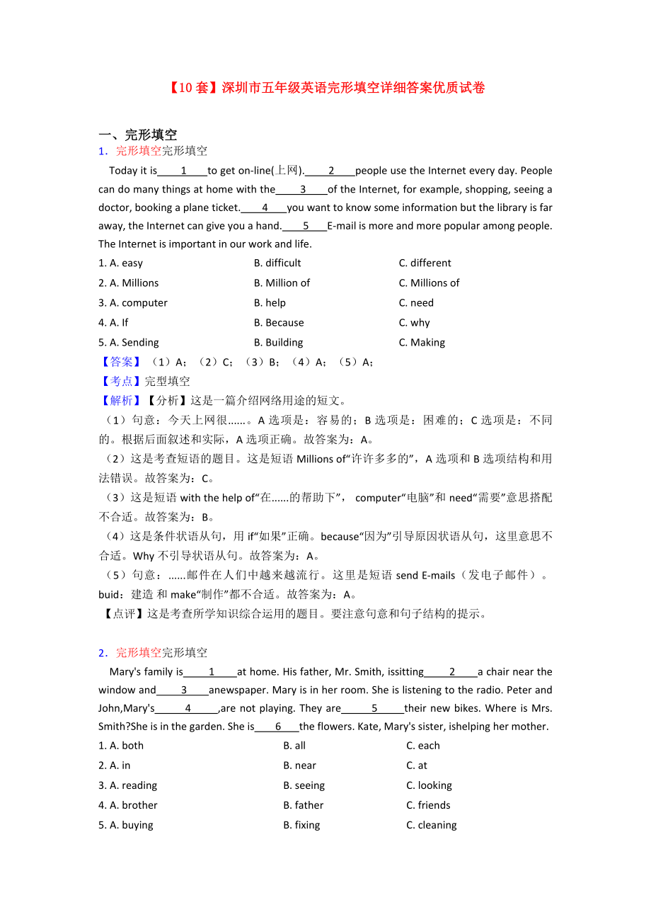 （10套）深圳市五年级英语完形填空详细答案优质试卷.doc_第1页