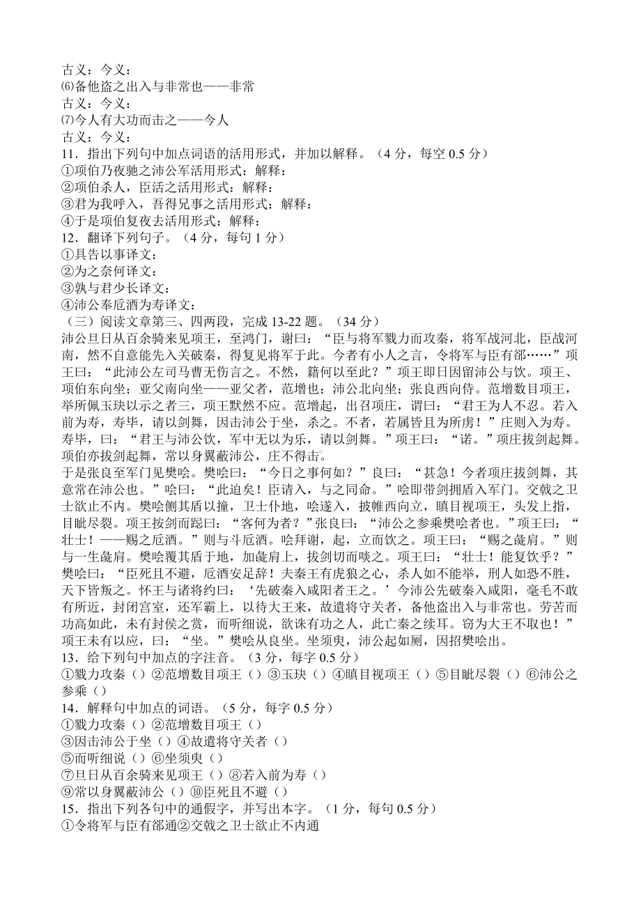 《鸿门宴》练习题.doc_第3页