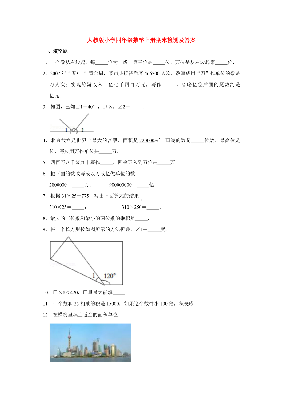 （5套打包）呼和浩特市小学四年级数学上期末考试测试题(含答案解析).docx_第1页