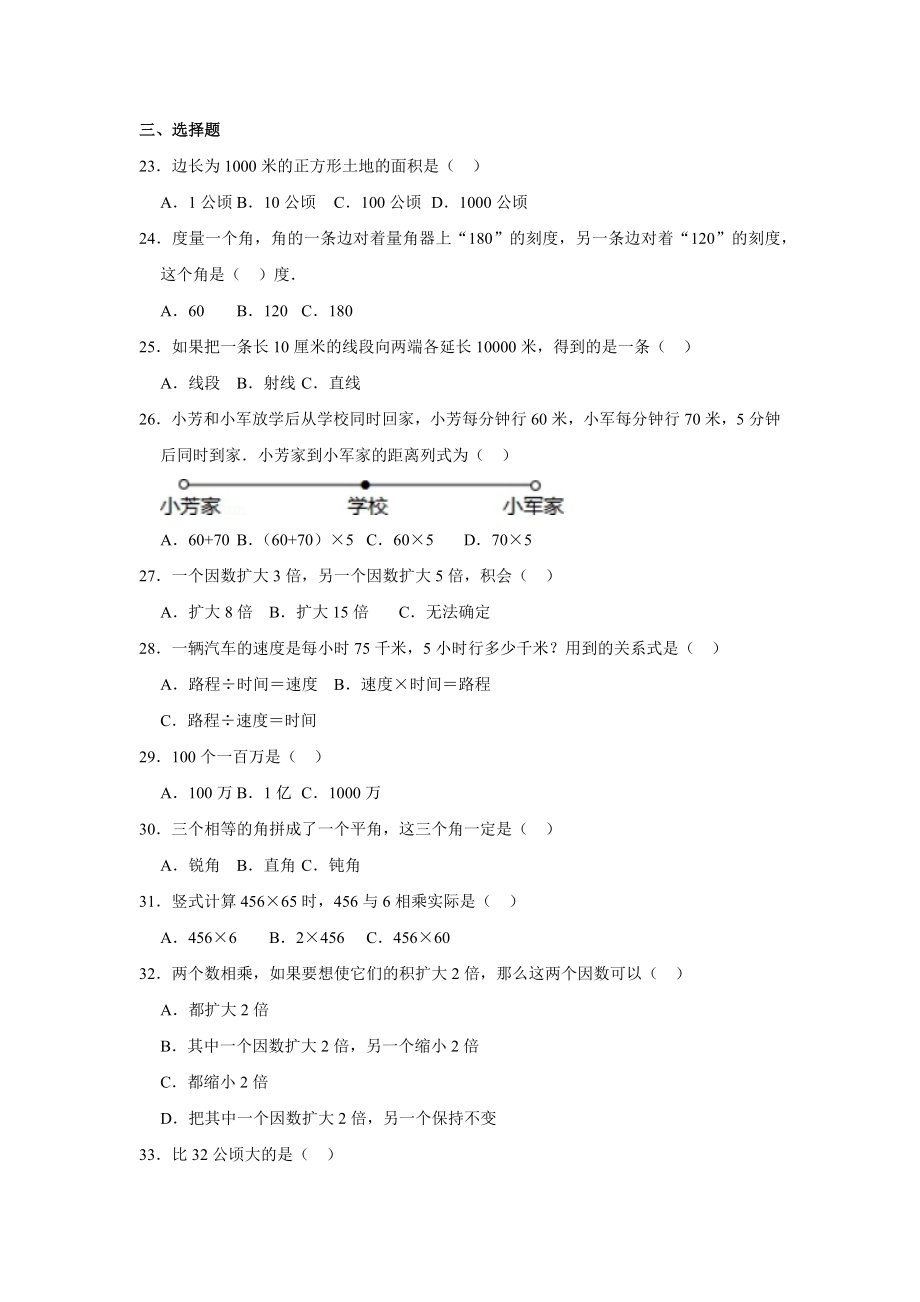 （5套打包）呼和浩特市小学四年级数学上期末考试测试题(含答案解析).docx_第3页