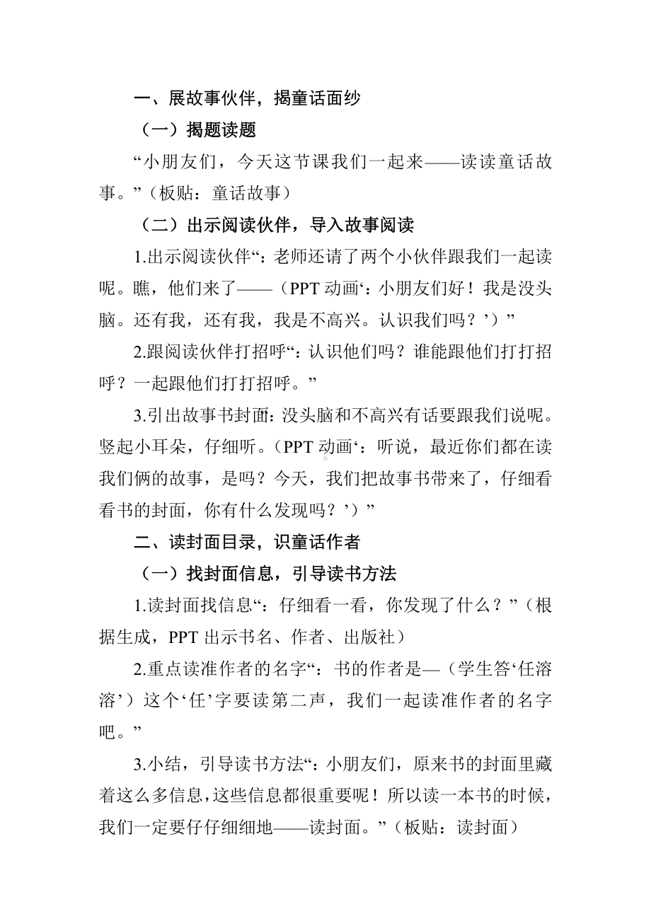 《读读童话故事》教学设计.doc_第2页