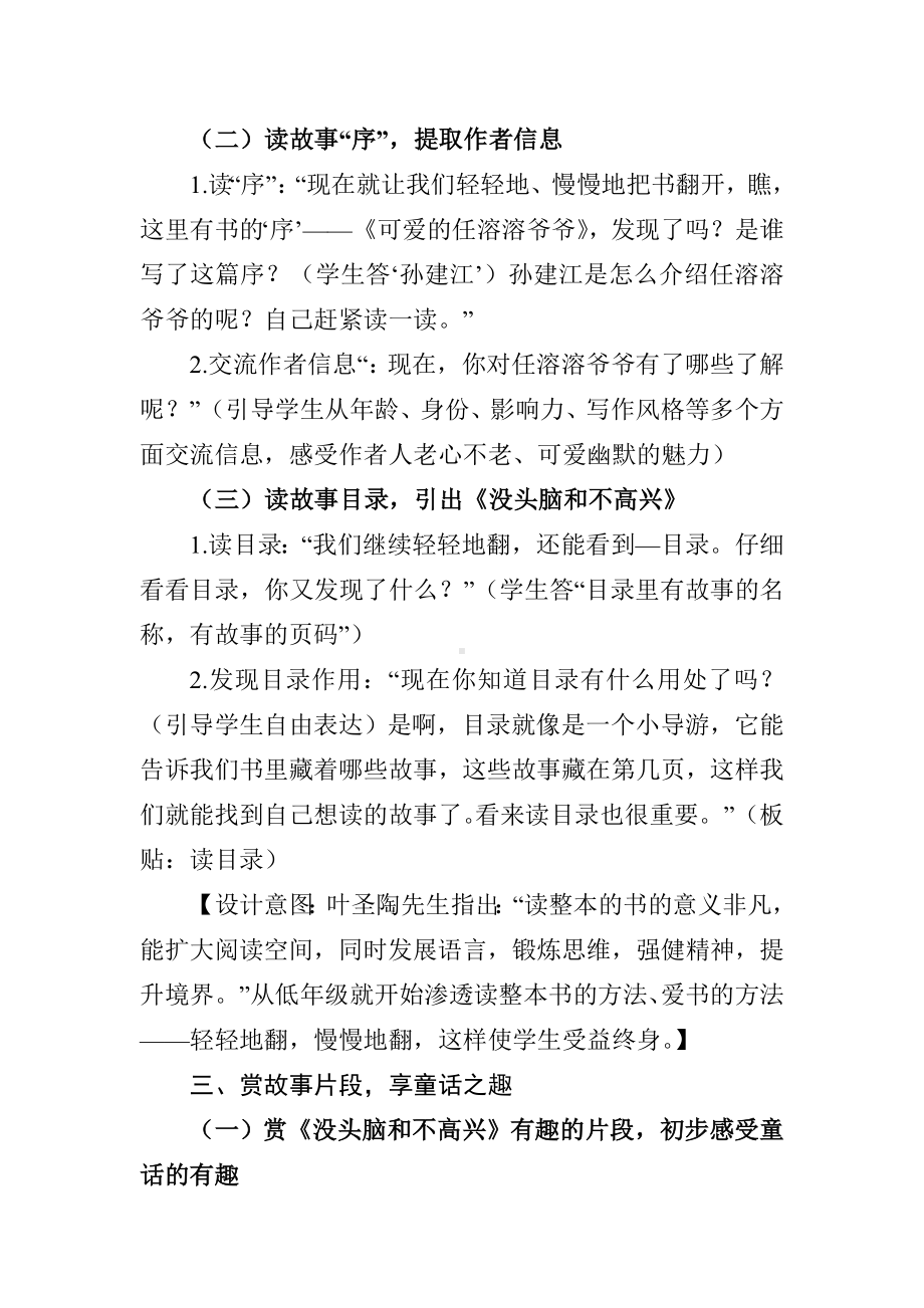 《读读童话故事》教学设计.doc_第3页