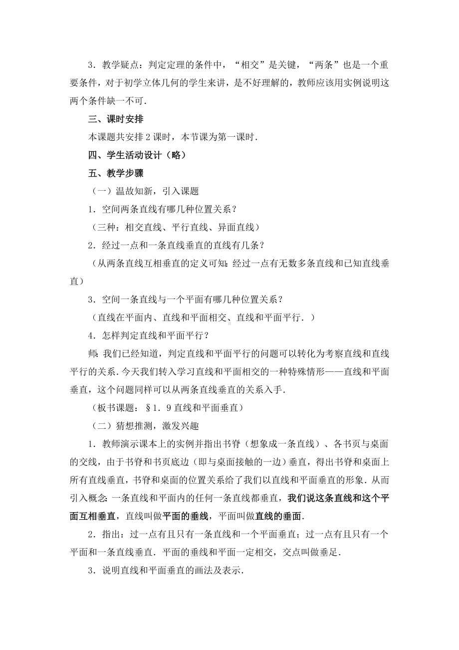 《直线和平面垂直的判定与性质》课堂教学实录.doc_第2页