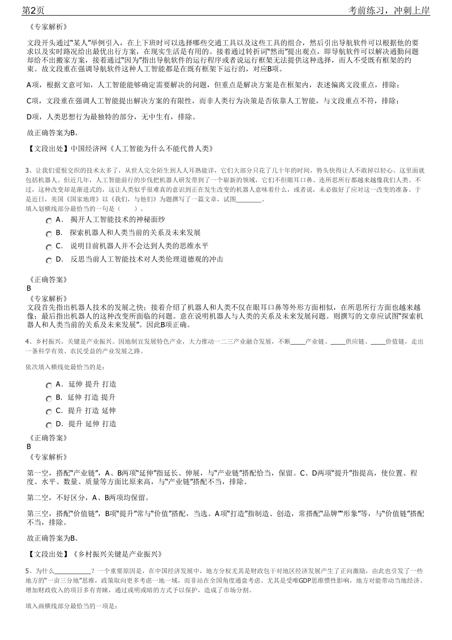 2023年江西赣州经济技术开发区蟠龙镇招聘笔试冲刺练习题（带答案解析）.pdf_第2页