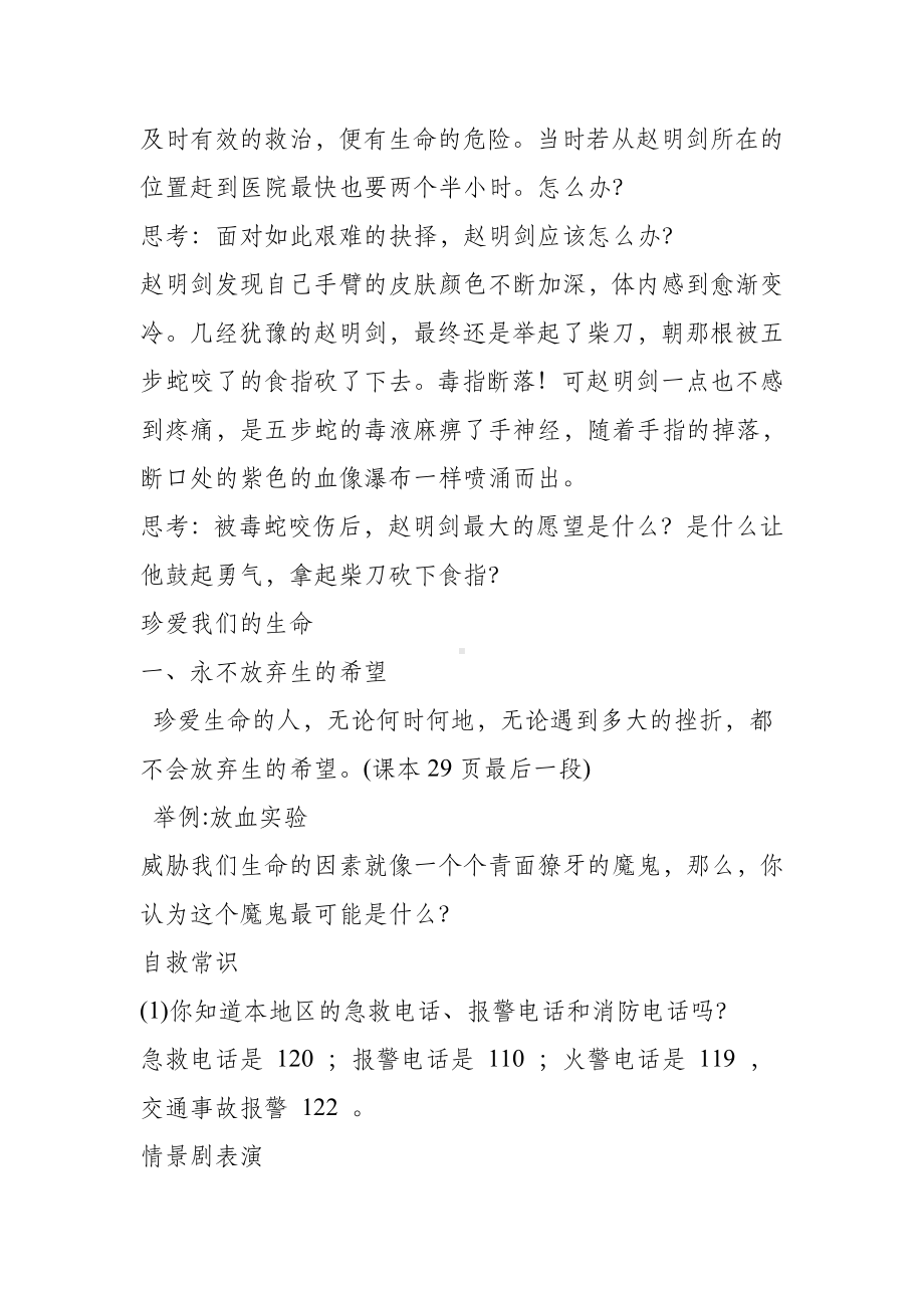 《珍爱生命》教案.doc_第2页