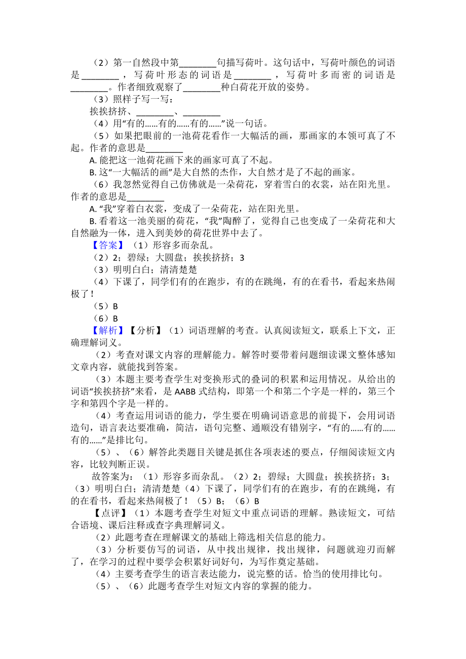 （10篇）新部编人教版三年级下册语文课内外阅读理解专项练习题.doc_第2页