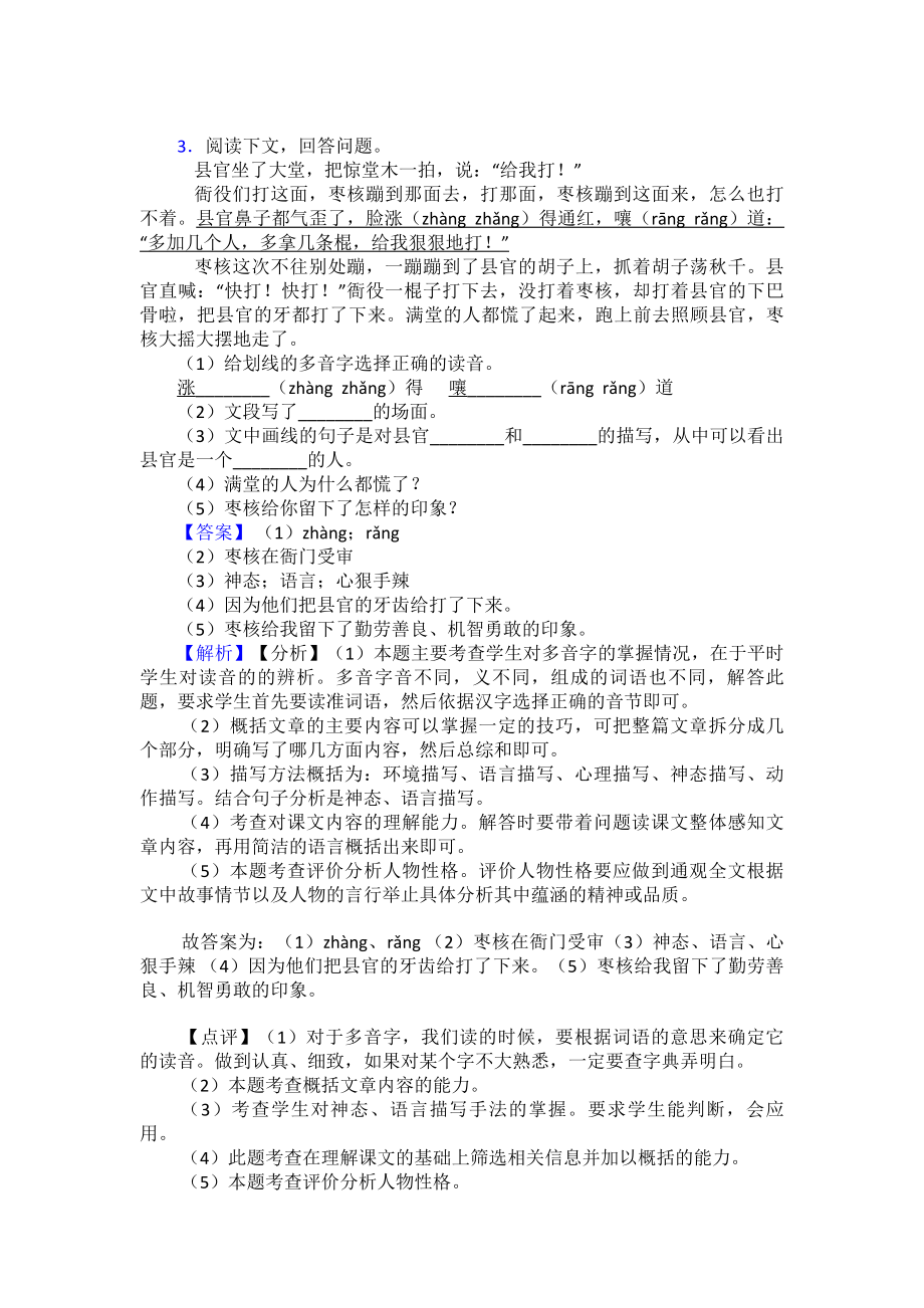 （10篇）新部编人教版三年级下册语文课内外阅读理解专项练习题.doc_第3页