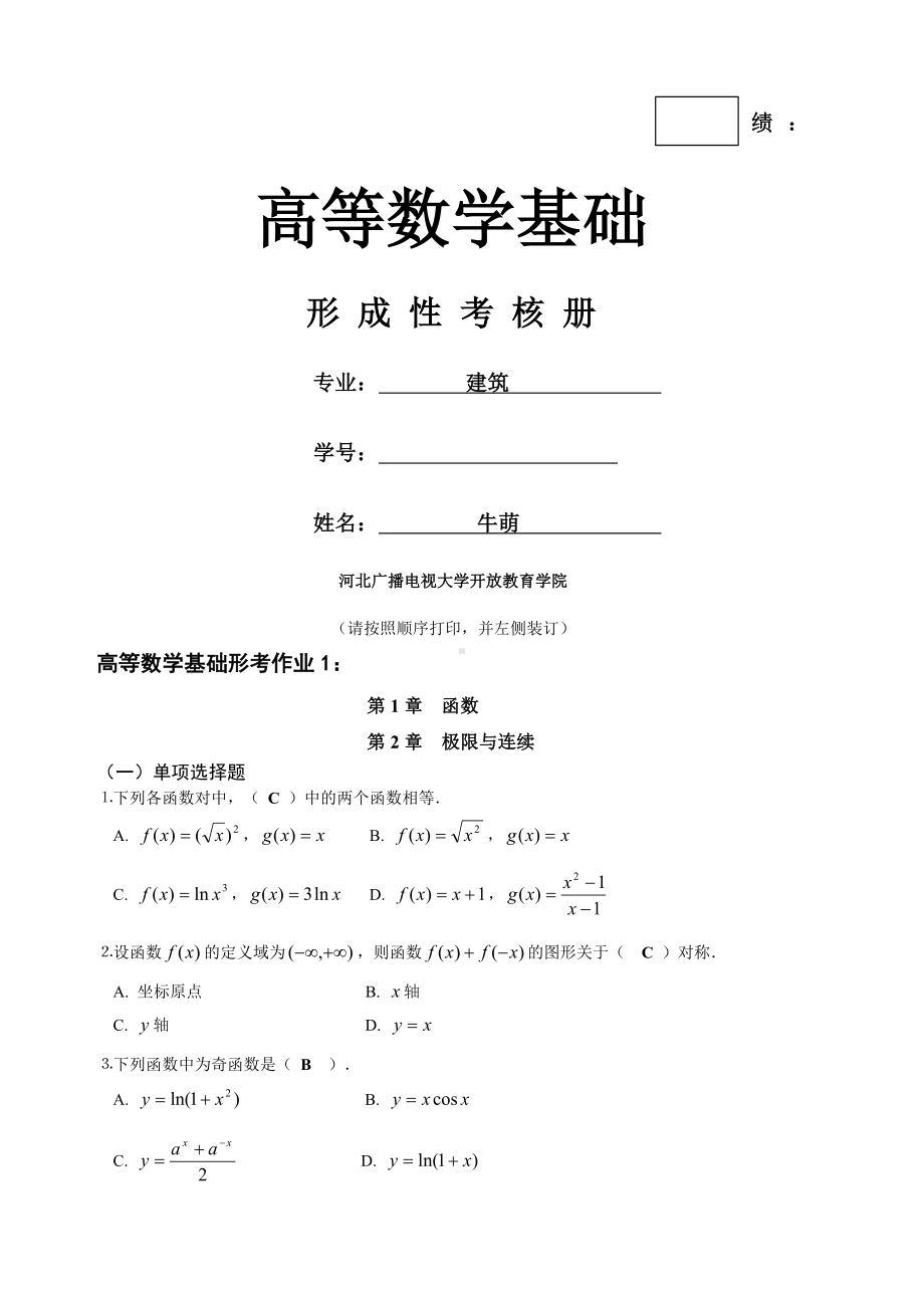 《高等数学基础》作业.docx_第1页