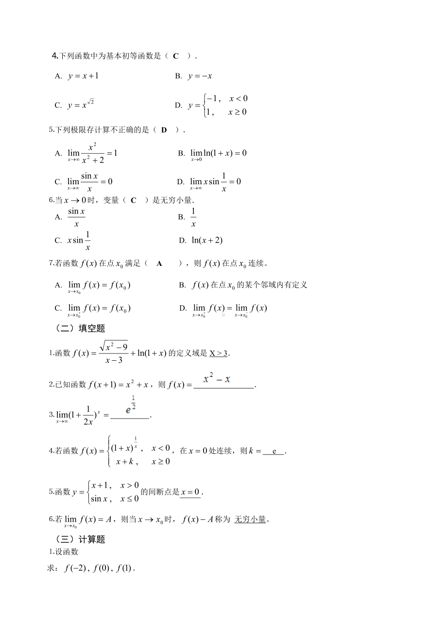 《高等数学基础》作业.docx_第2页