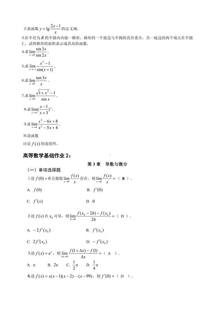 《高等数学基础》作业.docx_第3页