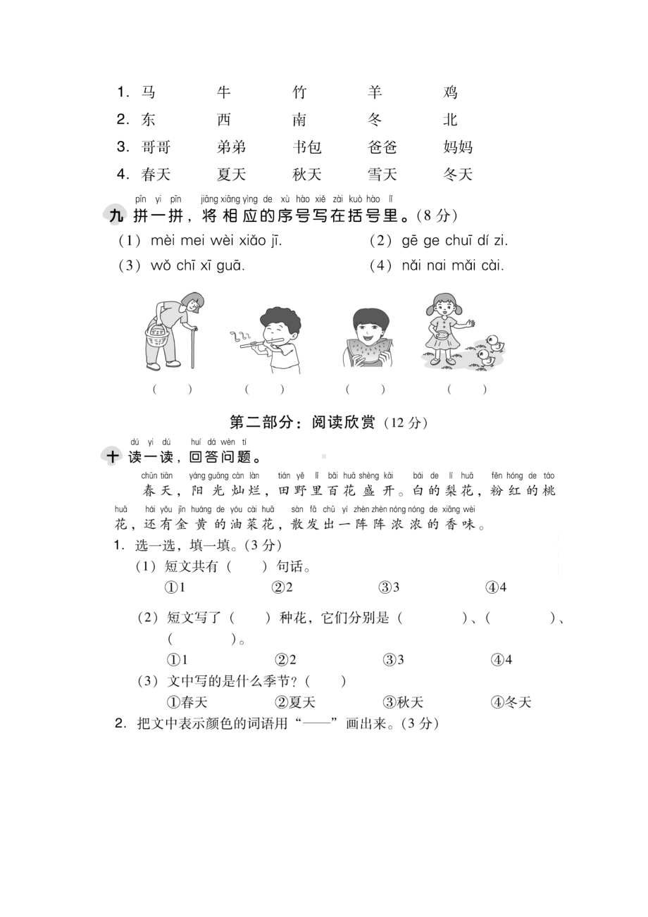 （5套打包）娄底市小学一年级语文上期中考试单元小结及答案.docx_第3页