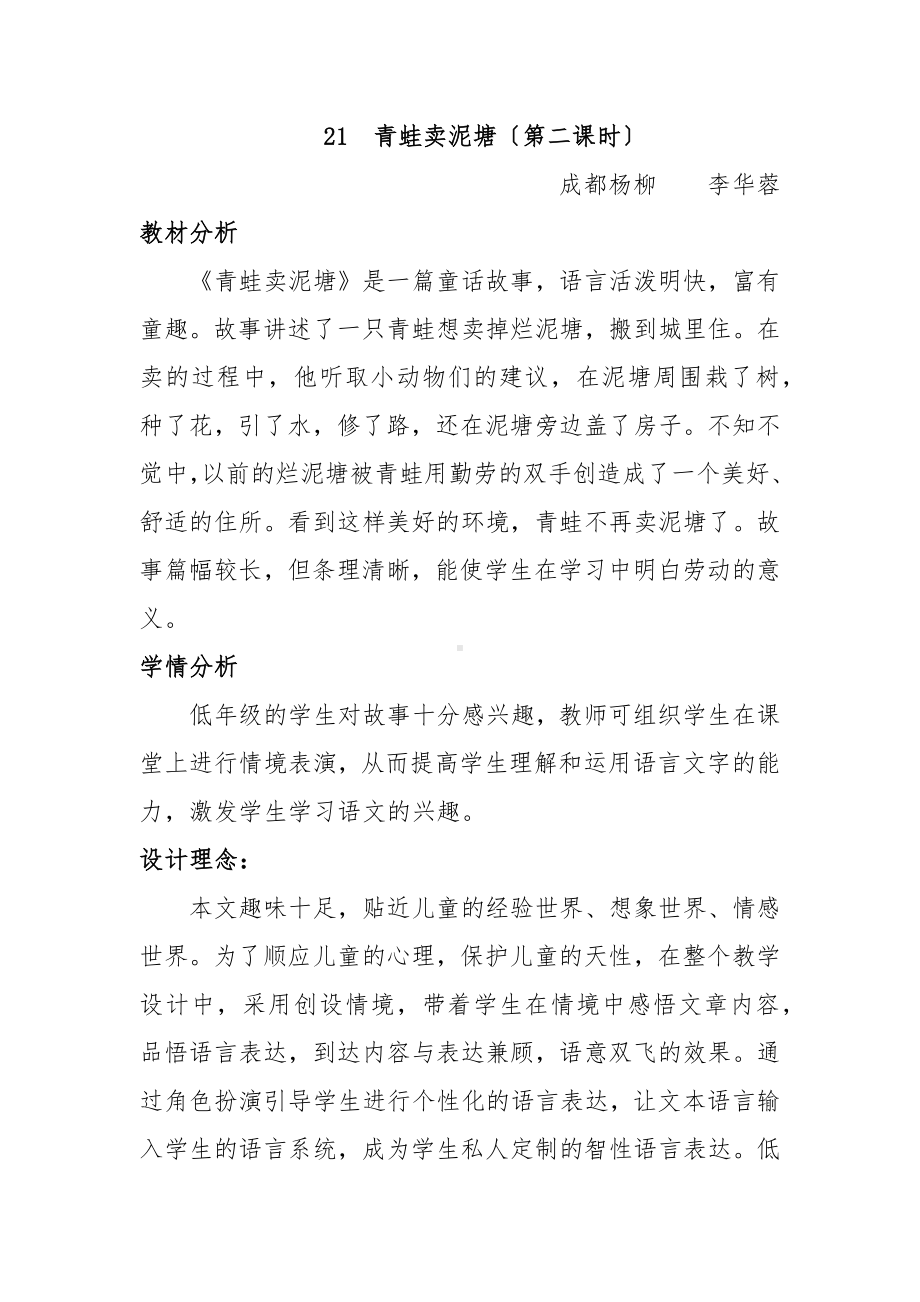 《青蛙卖泥塘》优秀教案.docx_第1页