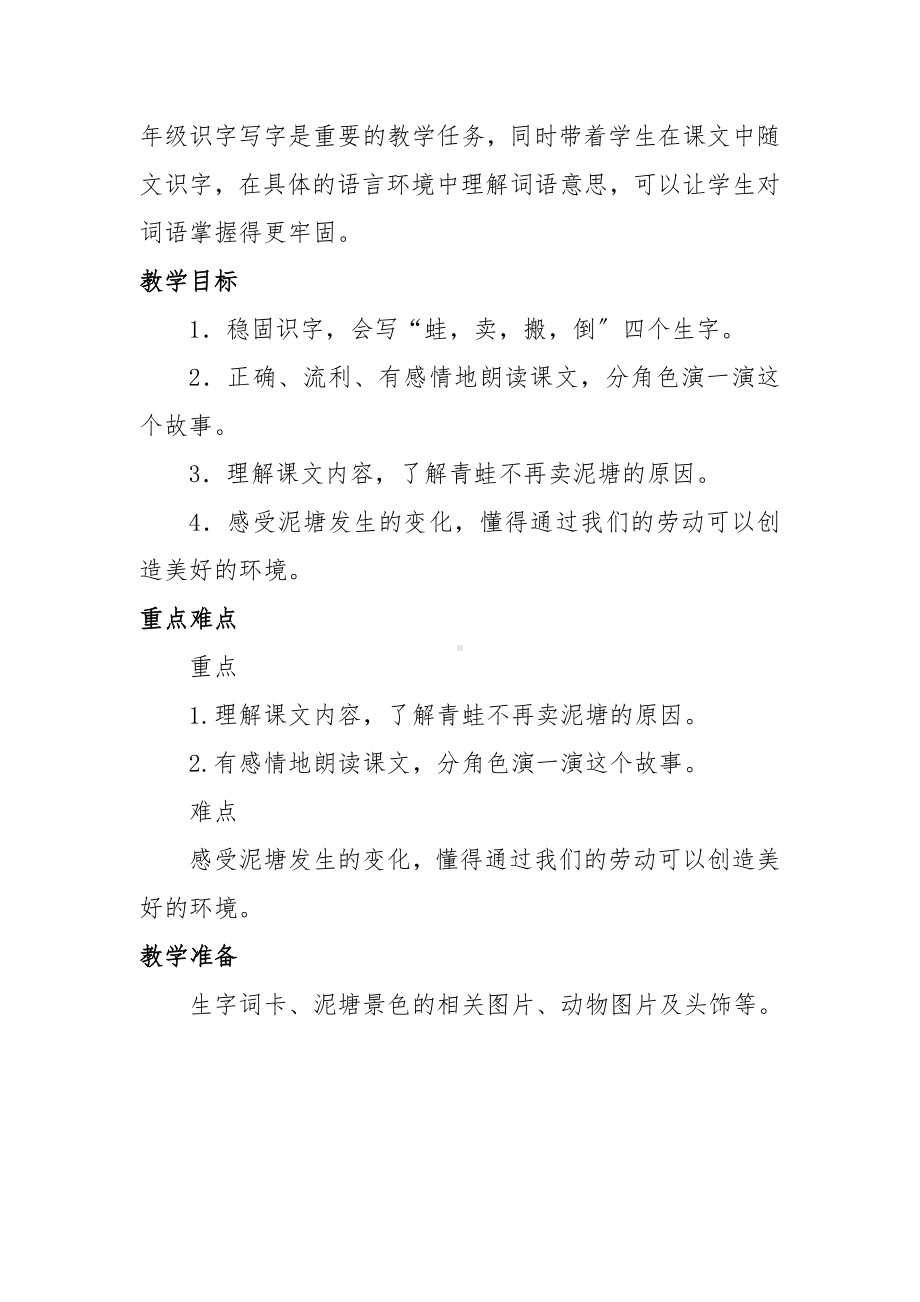 《青蛙卖泥塘》优秀教案.docx_第2页