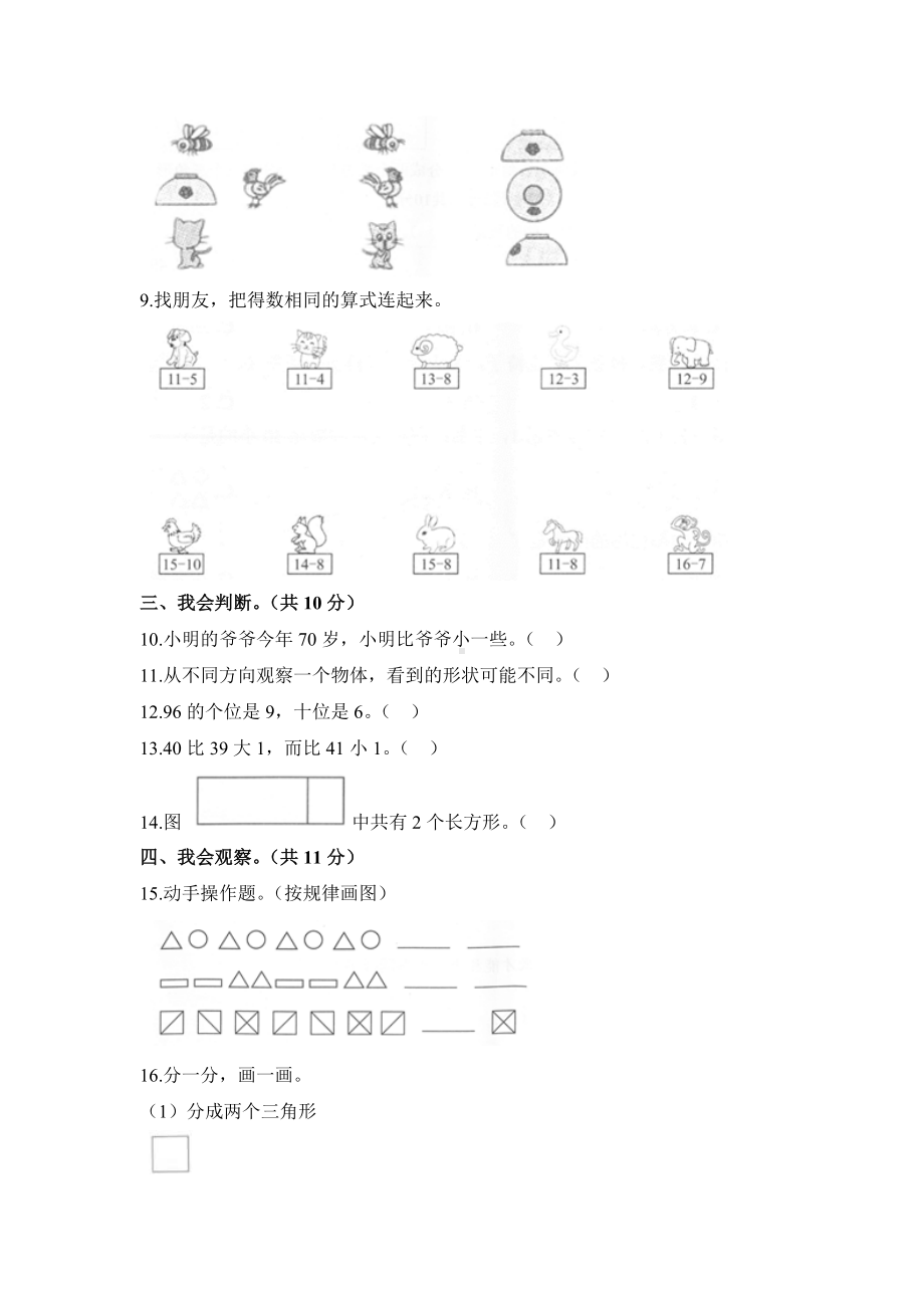 （5套打包）武汉市小学一年级数学下期中考试单元测试题(解析版).docx_第2页