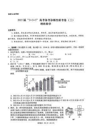 2023届贵州省贵阳市高三3+3+3高考备考诊断性联考（三）理科数学试卷+答案.pdf