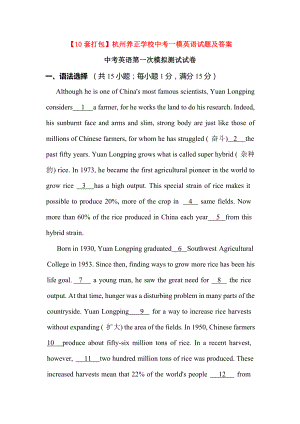 （10套打包）杭州XX学校中考一模英语试题及答案.docx