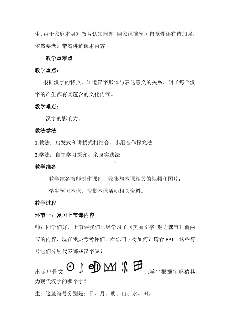 《美丽文字-民族瑰宝》教学实录1.docx_第2页