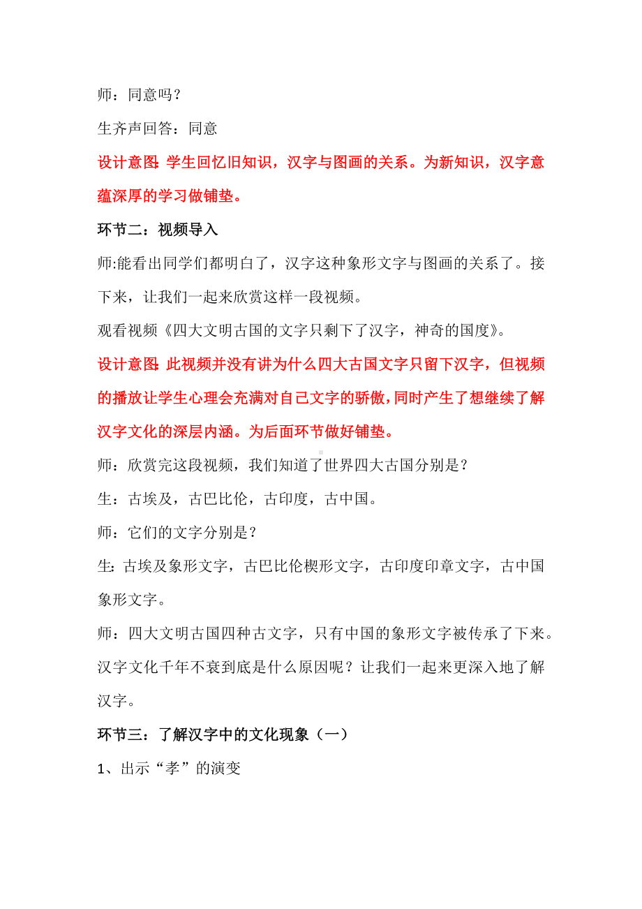 《美丽文字-民族瑰宝》教学实录1.docx_第3页