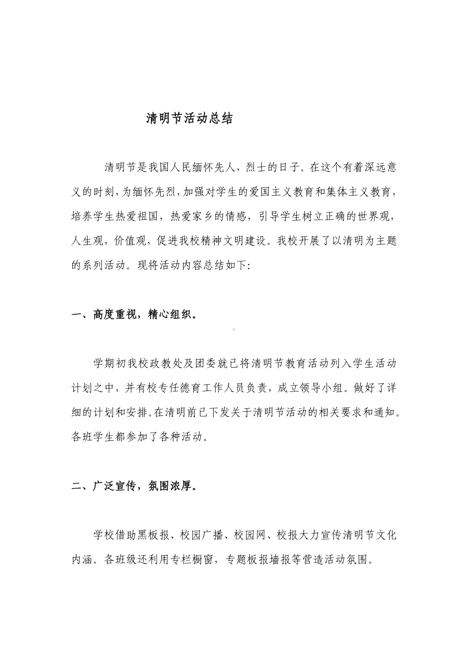 清明节Word文档.doc_第1页