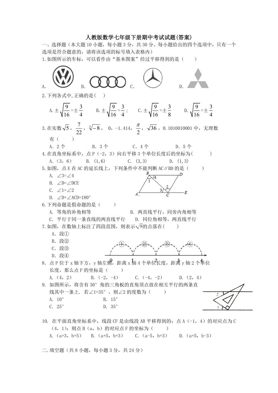 （3套试卷）人教版数学七年级下册期中考试试题(答案)-.doc_第1页