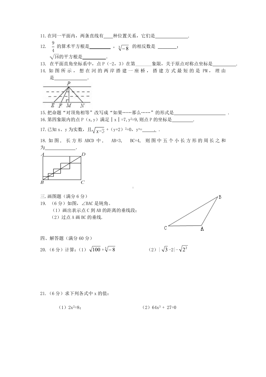 （3套试卷）人教版数学七年级下册期中考试试题(答案)-.doc_第2页