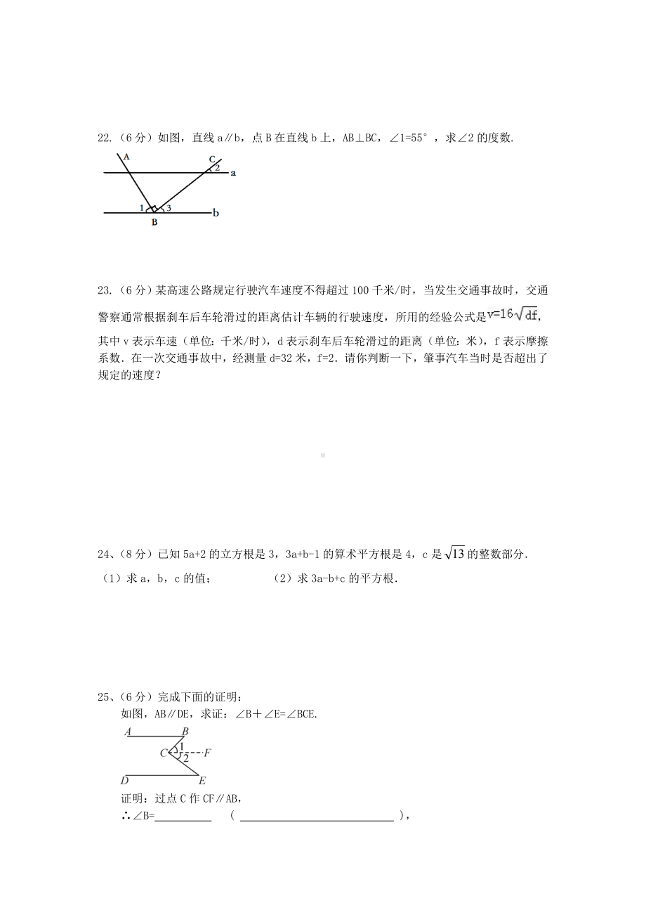 （3套试卷）人教版数学七年级下册期中考试试题(答案)-.doc_第3页