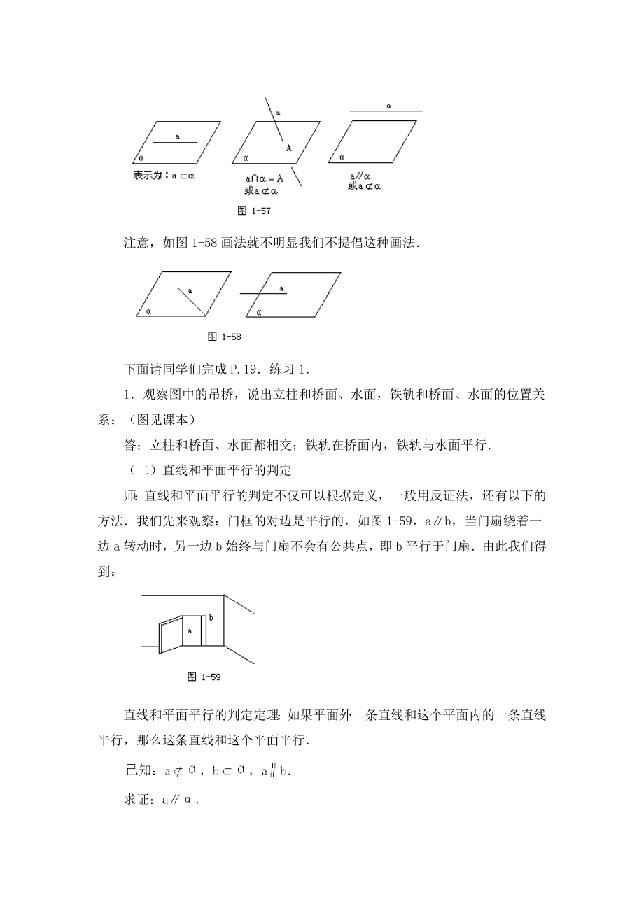 《直线和平面平行的判定与性质》课堂教学实录.doc_第3页