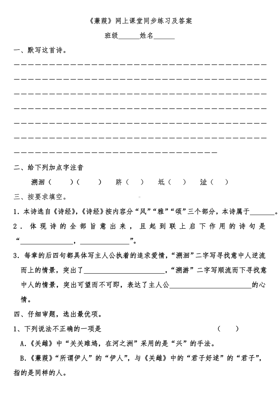 《蒹葭》网课同步练习题及答案.doc_第1页