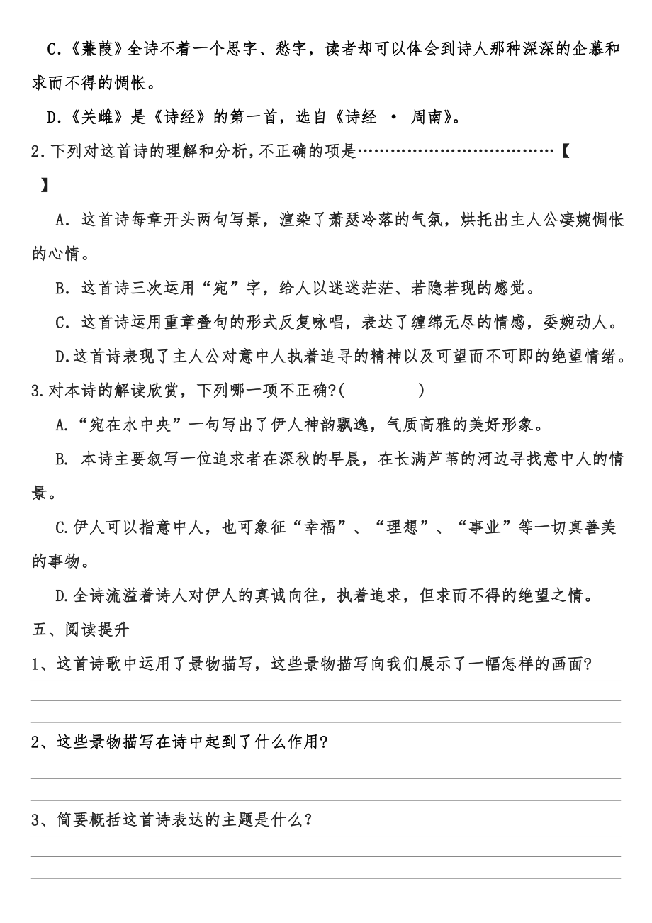 《蒹葭》网课同步练习题及答案.doc_第2页