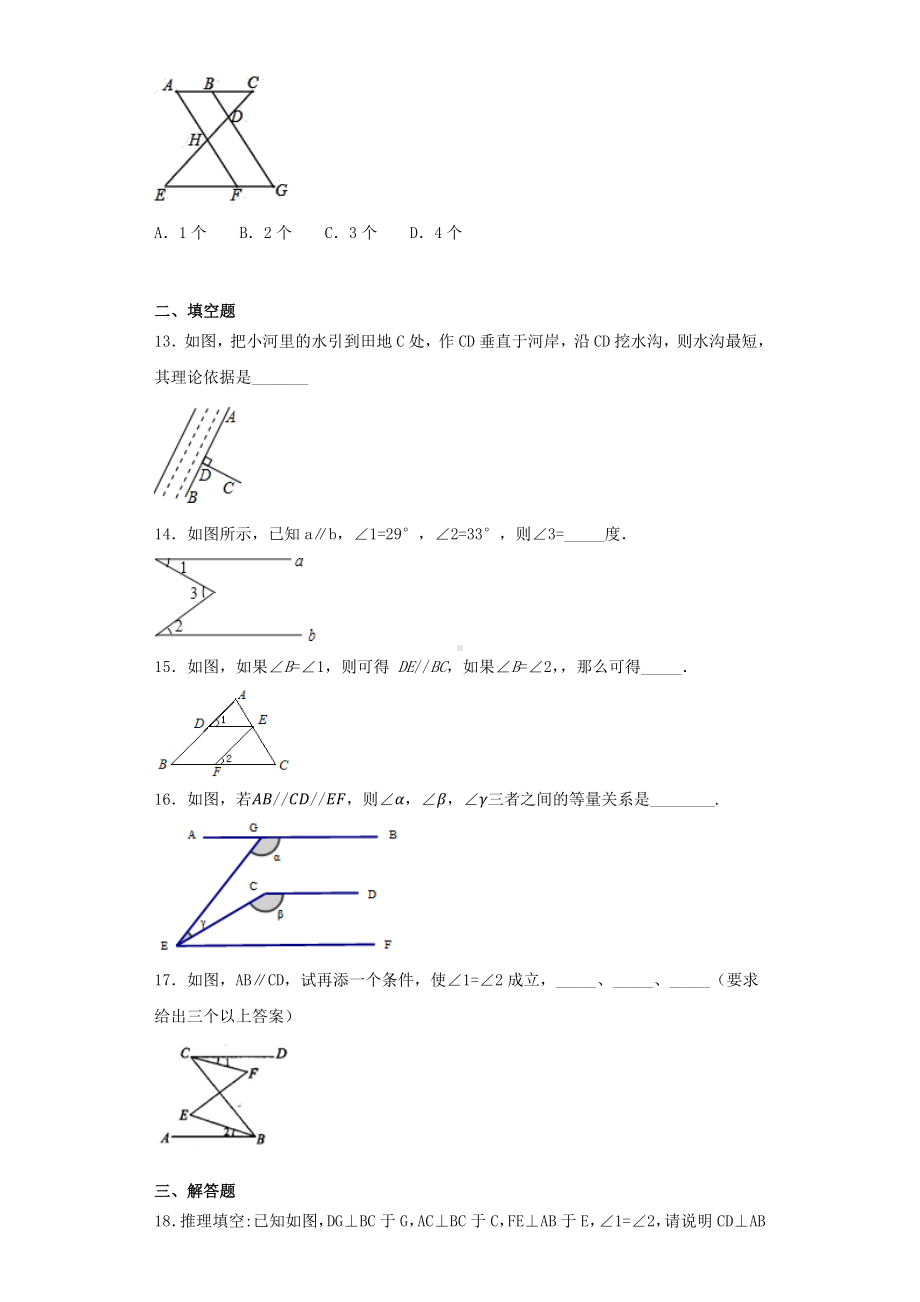 （3套打包）长沙市人教版七年级下册第五章《相交线与平行线》单元综合练习题(含答案解析).docx_第3页