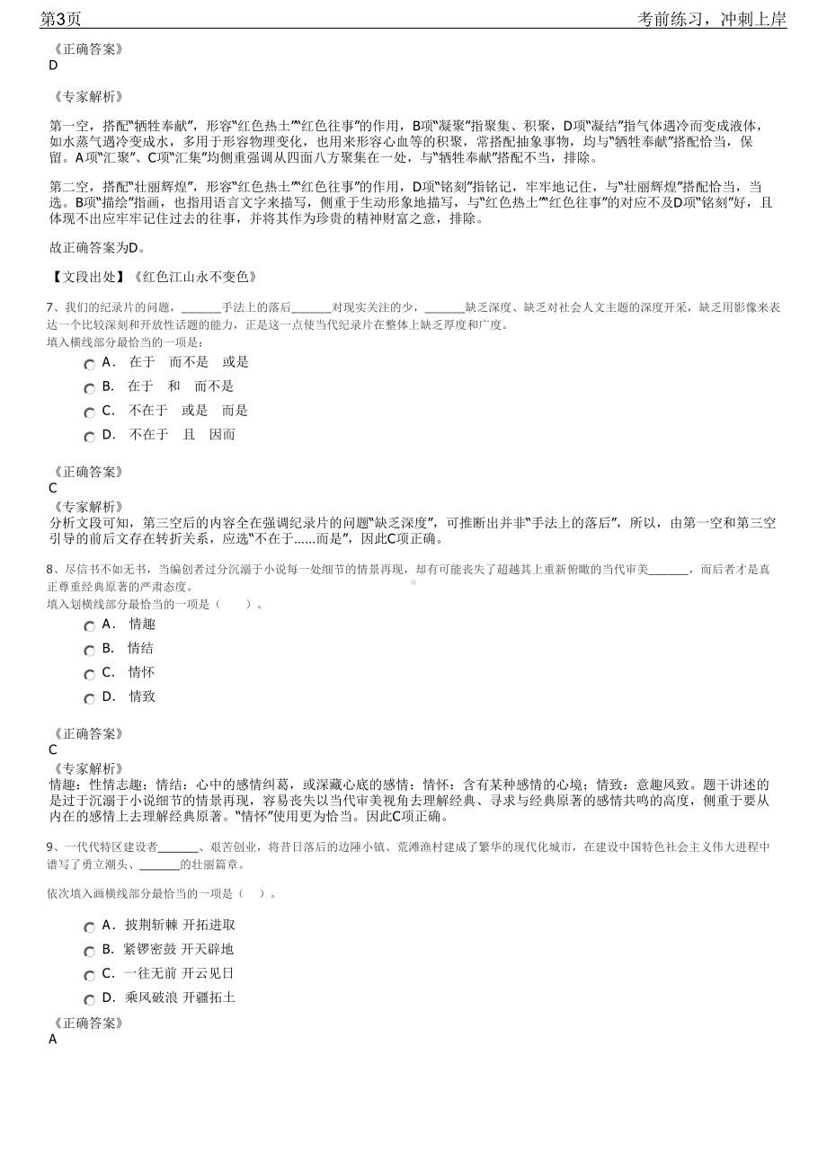 2023年黑龙江建三江管理局中心幼儿园招聘笔试冲刺练习题（带答案解析）.pdf_第3页